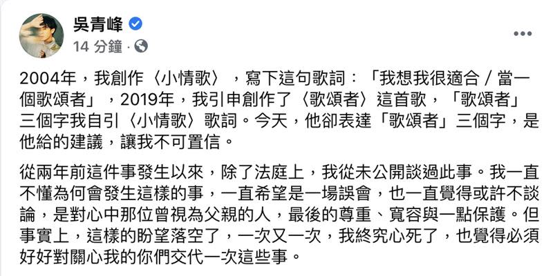 青峰在5/11透過臉書自況心境，李怡貞回文打氣（圖／翻攝自吳青峰臉書）