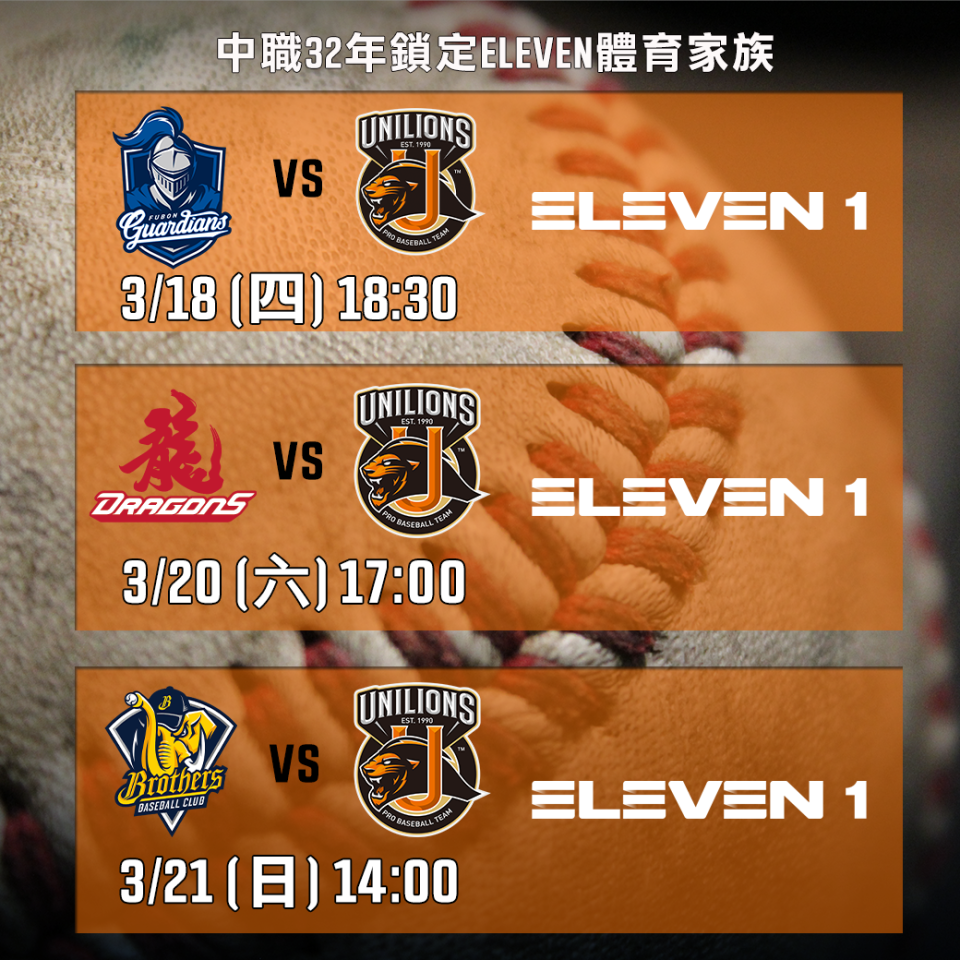 0318_0321統一獅主場賽事。（ELEVEN SPORTS提供）