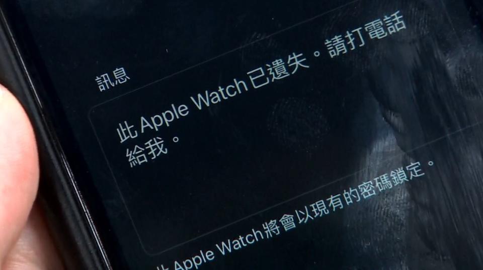 吳姓女子遺失Apple Watch，曾設定遺失公告，如今公告超過半年，拾得者表示取得所有權。（圖／東森新聞）