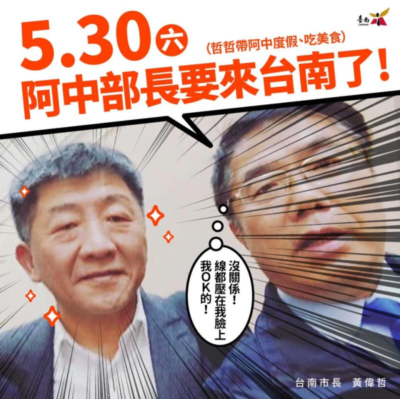 ▲台南市長黃偉哲在臉書發文，表示本周末陳時中將造訪台南。（圖／翻攝自黃偉哲臉書）