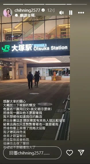 何芝寧被摸屁股爆氣，最後警方到場才結束驚魂記。翻攝何芝寧IG