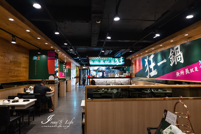 新北｜狂一鍋 三重重新店