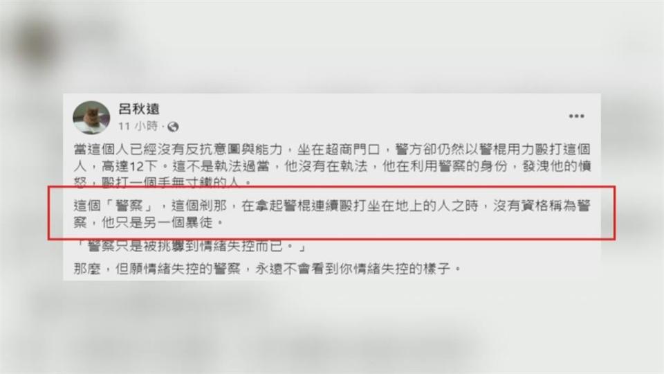 「超商浩克案」呂秋遠批警暴徒　挺人民保母！網友灌爆黃明昭臉書