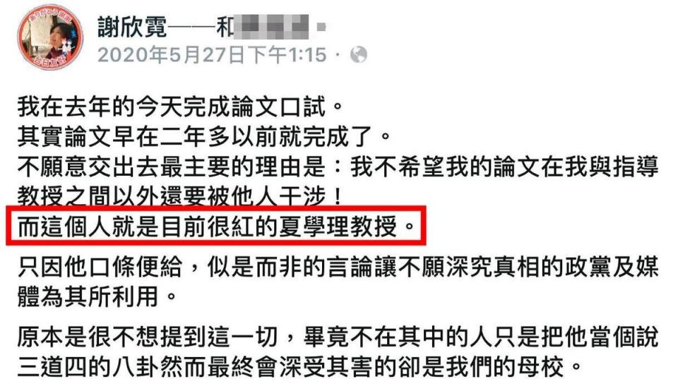 前立委謝欣霓就讀台師大在職專班期間，曾公開發文批評夏學理。（翻攝謝欣霓臉書）