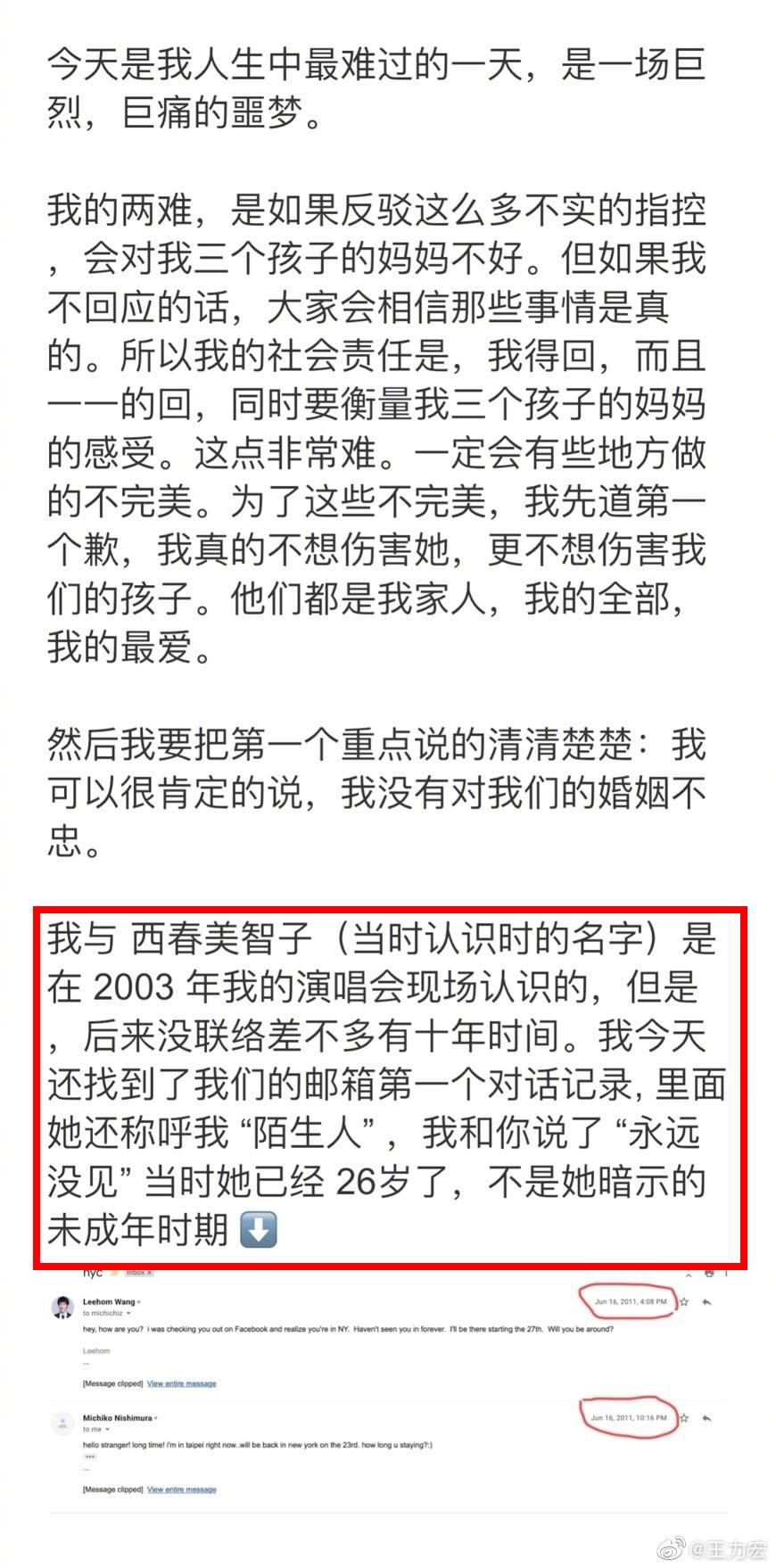 王力宏在19日晚間發出聲明，提到與李靚蕾是在2013年認識的。（圖／翻攝自王力宏微博）