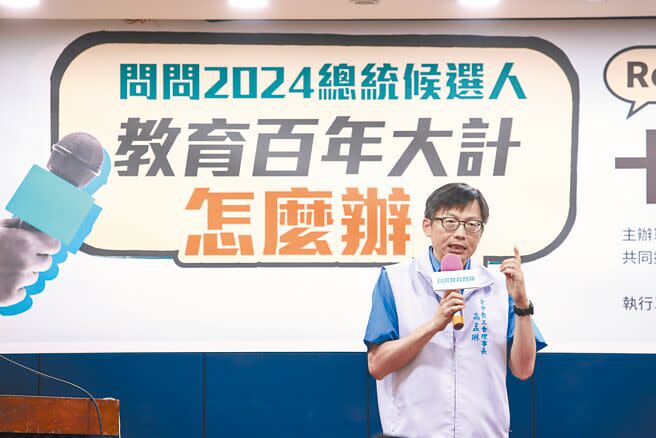 台灣教育智庫發起「問問2024總統候選人：教育百年大計怎麼辦？」首場聚焦「108課綱」。（鄧博仁攝）