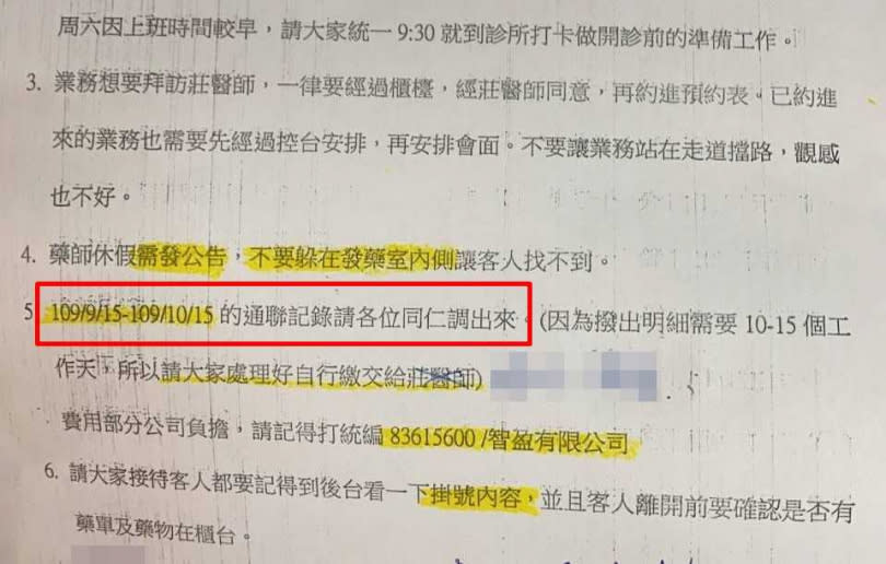 因遭查稅，莊盈彥想知道是否被員工檢舉，開會時要求所有員工繳交通聯，且眾人必須在會議紀錄上簽名。（圖／讀者提供）