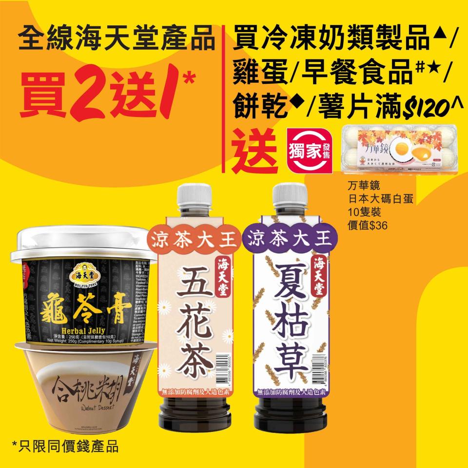 【惠康】滋味開惠區美食優惠（即日起至18/04）