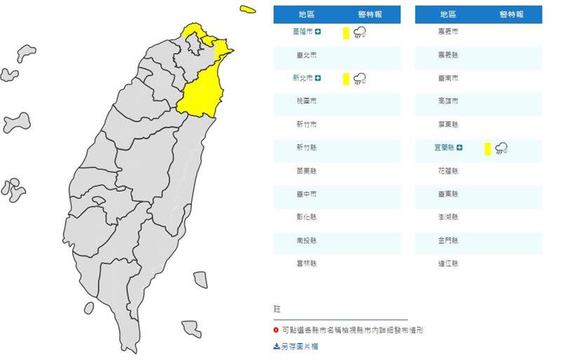 3縣市大雨特報。（圖／翻攝自中央氣象局）