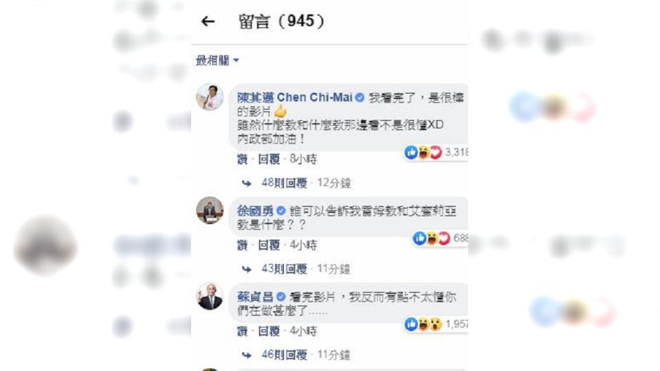 內政部粉專推新影片，引來部長跟行政院正副院長都來留言發問。圖／截自內政部臉書