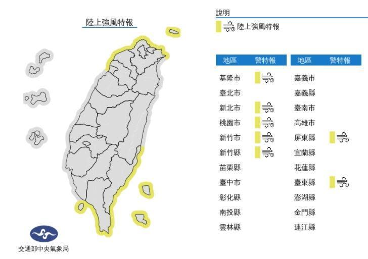 中央氣象局發布陸上強風特報。（翻攝自中央氣象局）