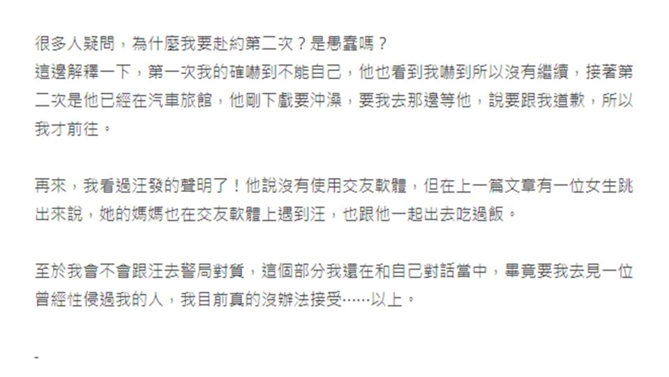 藝人汪建民30日晚間他為自清，夜奔大安分局報案，警方表示將把三聯單送交電信警察，找出女子釐清發文內容。對於汪建民的聲明，女網友也再度在社群發文回應，表示也有其他人在交友軟體上遇見汪建民，至於是不是會到警局和汪建民對質，表示還在和自己對話，目前還沒辦法接受。女網友於Dcard回應網友的質疑與是否會出面對質。（圖／翻攝自Dcard）