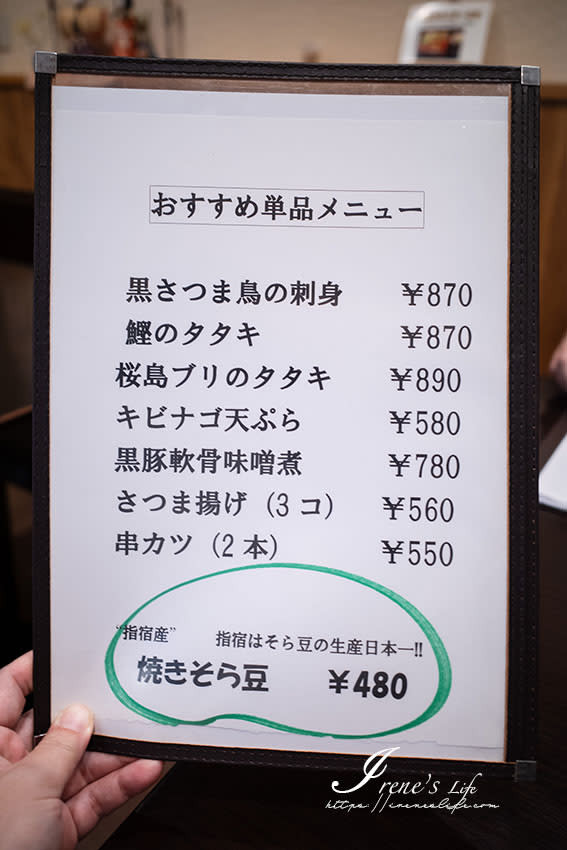 鹿兒島指宿｜黒豚と郷土料理青葉