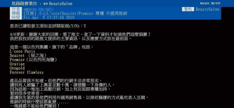 遭投訴的美妝品牌有不少網路負評，也有網友披露其不當銷售手法。（翻攝網路）