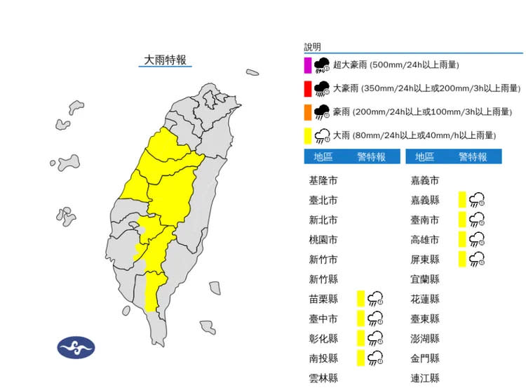 氣象署針對3縣市發布大雨報。氣象署提供