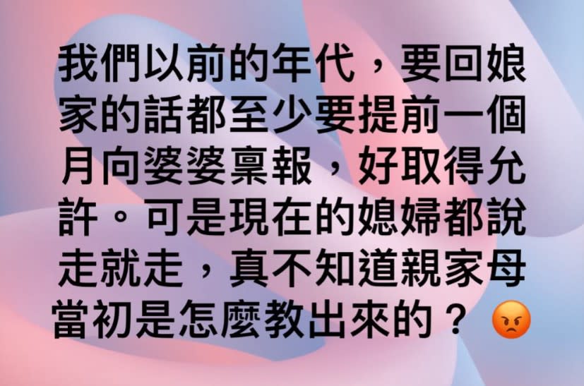 一名婆婆不滿媳婦回娘家說走就走。（圖／翻攝自毒姑九賤婆媳討論區）