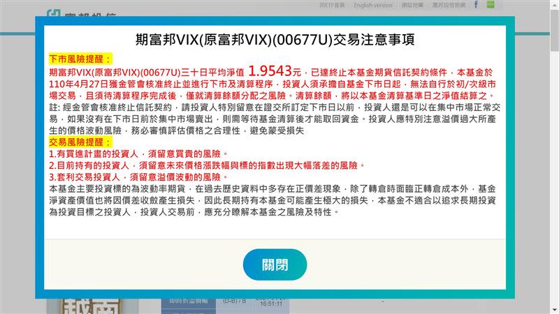 期富邦 VIX ETF（00677U）今 (27) 日已獲金管會核准終止契約，將向台灣證交所申請基金終止上市。（圖／翻攝自富邦投信官網）