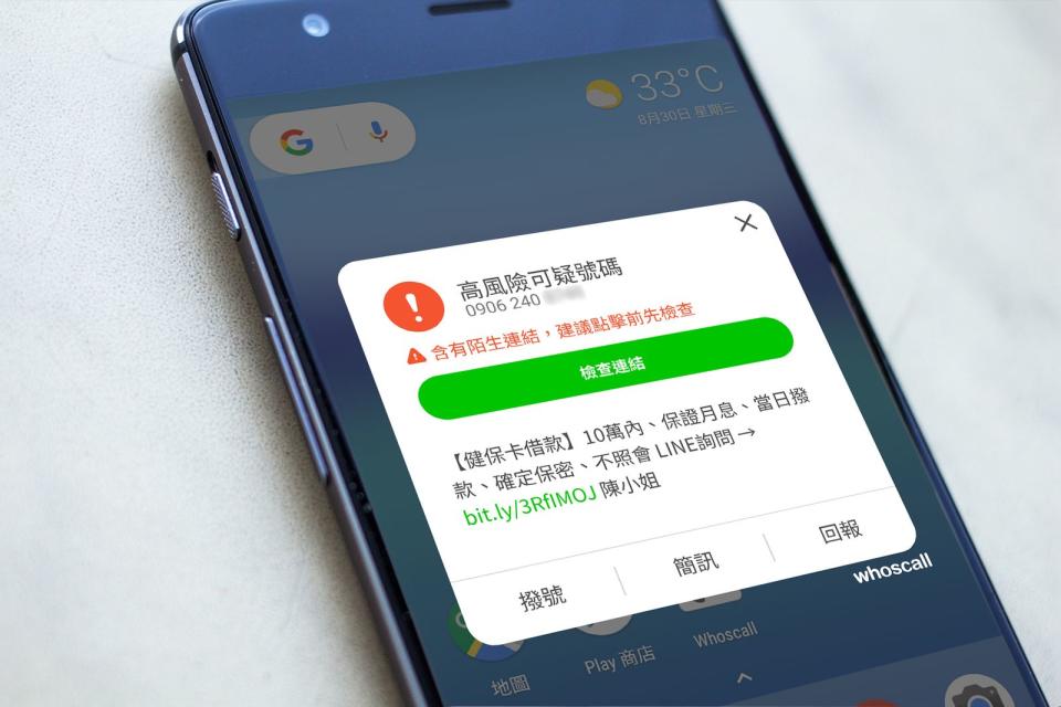 Whoscall調查，詐騙簡訊改從點數到期與繳費通知下手。圖/Whoscall
