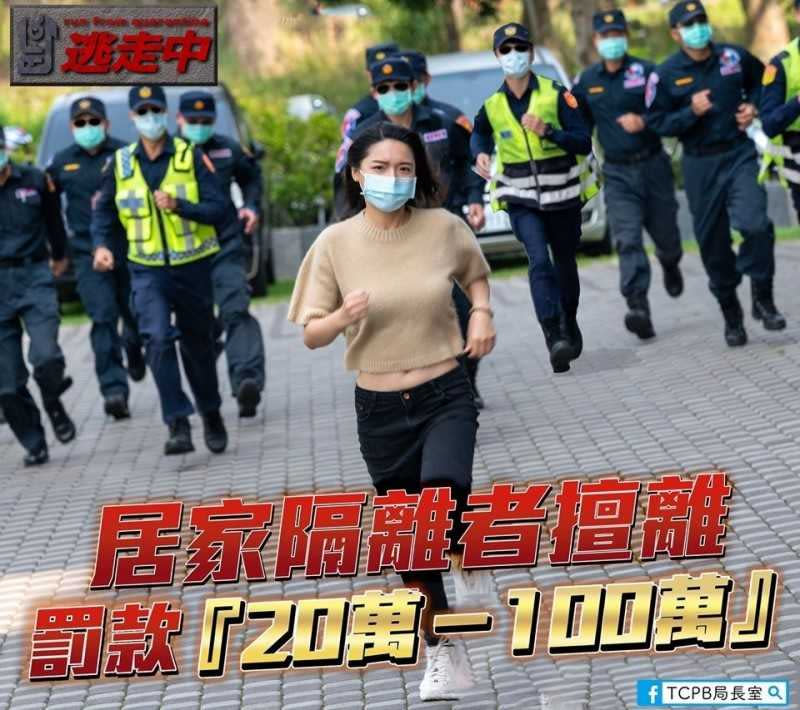 台中市警仿「全員逃走中」倡防疫照，意外激似AV封面 。（圖／TCPB局長室FB）