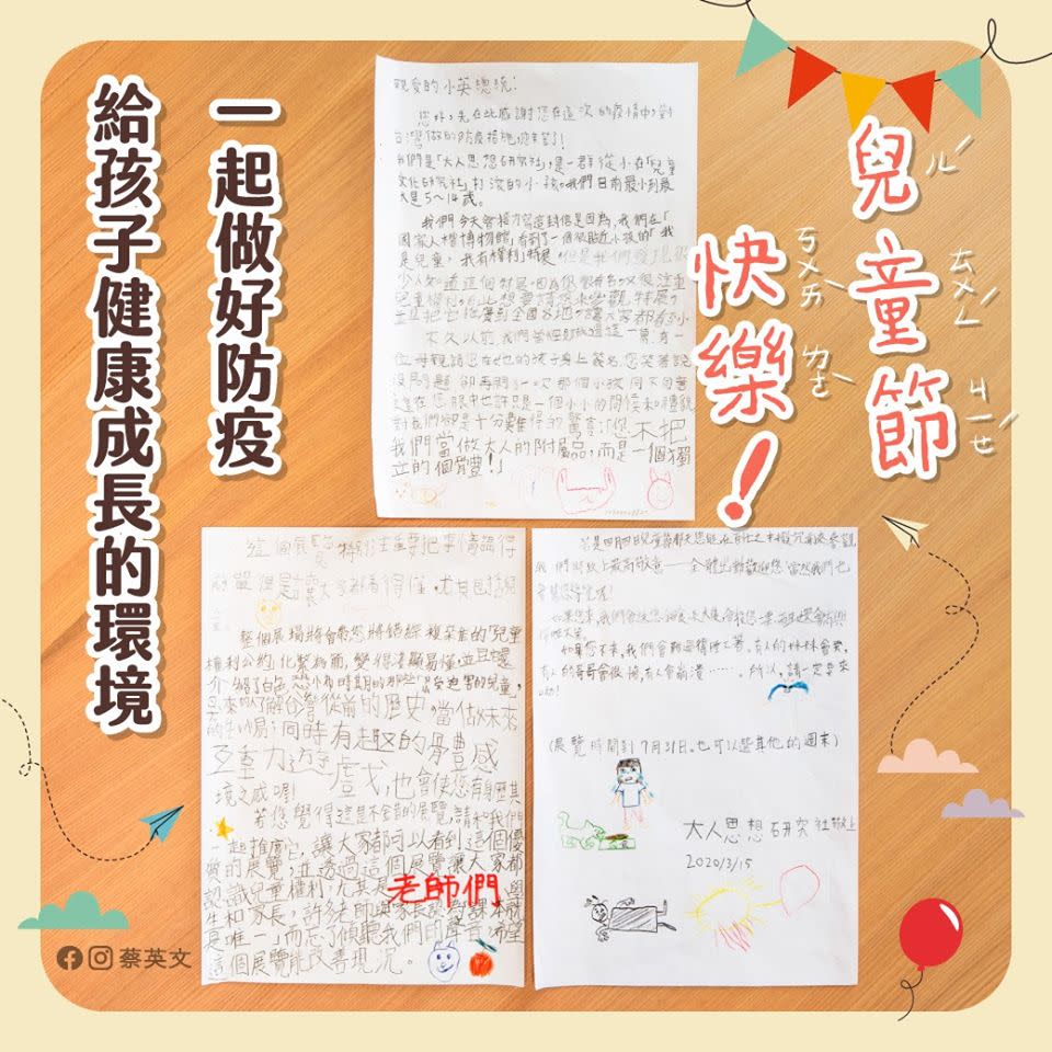 總統祝兒童節快樂   圖:擷取自臉書