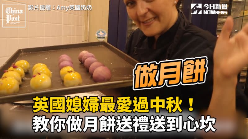 ▲英國奶奶Amy教大家做月餅 (圖|翻攝自影片)