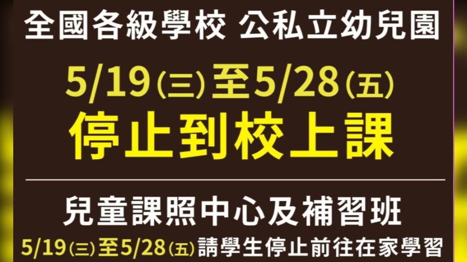 教育部宣布停課。（圖／教育部提供）