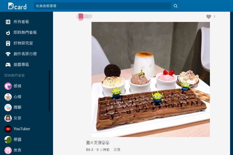 網友分享，曾在台北東區吃過鍵盤鬆餅。（圖／翻攝自Dcard）