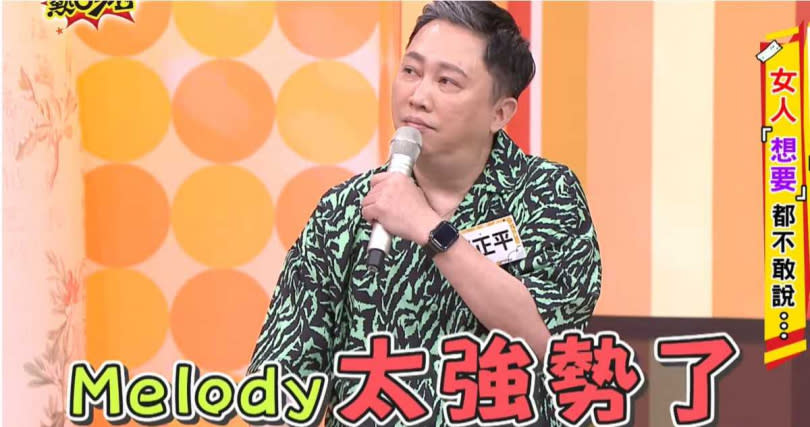 Melody近日主持節目時，被來賓趙正平評價「太強勢」當場變臉。（圖／翻攝自11點熱吵店 Youtube）