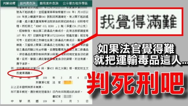 法官累了嗎 裁定書疑吐露心聲 我覺得滿難的