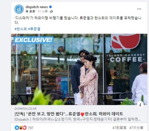 韓媒《Dispatch》曝光夏威夷約會照。（圖／翻攝《Dispatch》FB）