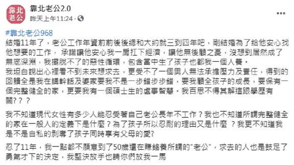 不少網友看到這個分享後，紛紛勸人妻還是盡早離開對方。（圖／翻攝自臉書粉絲團「靠北老公2.0」）