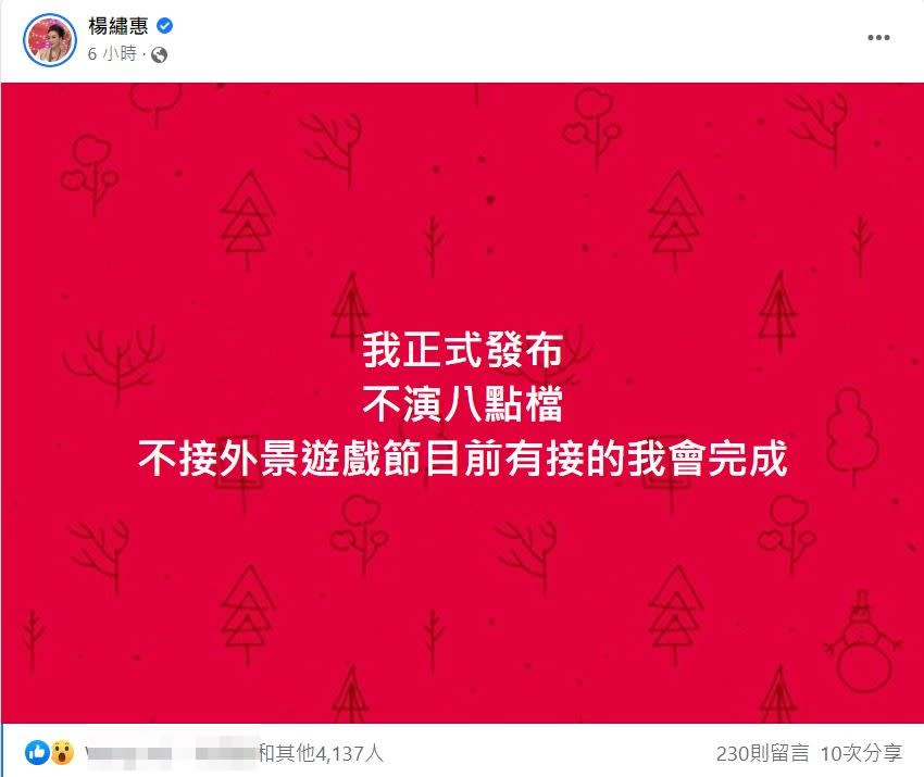 楊繡惠正式宣布，未來不再演八點檔、接外景節目。（圖／翻攝自楊繡惠臉書）