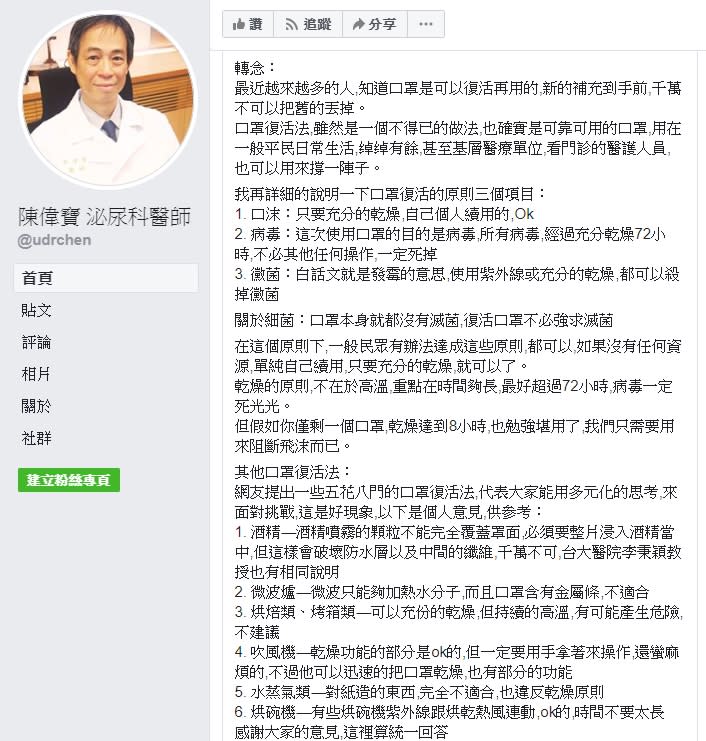 泌尿科醫師陳偉寶不建議以酒精消毒口罩。（圖／翻攝自陳偉寶臉書）