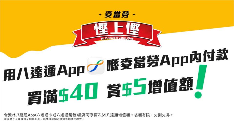 麥當勞優惠2023│麥當勞App消費券攻略！7大震撼優惠 $1飲港式奶茶/大可樂/$21醒晨超值選