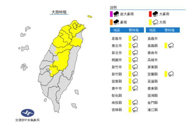 12縣市大雨特報。（圖／翻攝自中央氣象局）