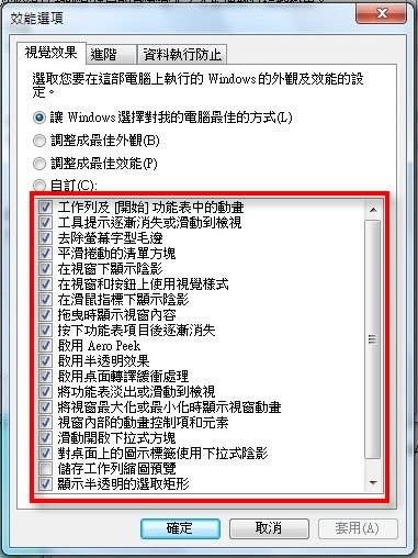 ▲預設值幾乎大部分功能都有開啟。