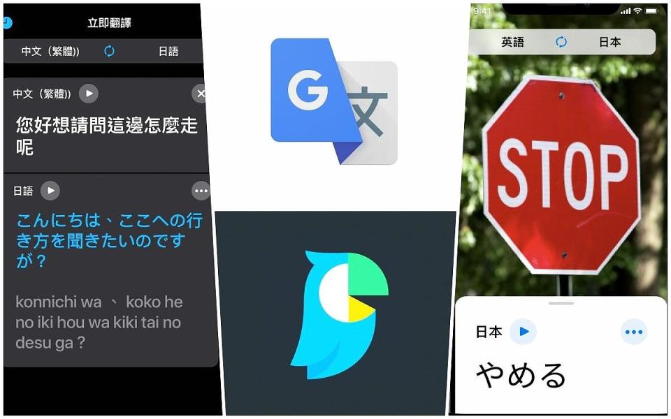 手機即時翻譯APP超方便 圖片來源：APP截圖