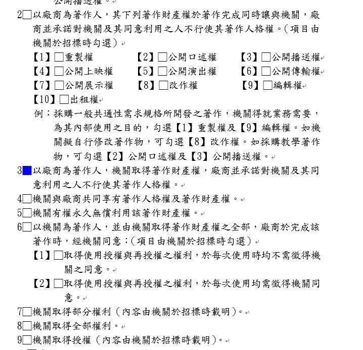 勞務採購契約明定廠商放棄主張著作人格權，並同意機關取得著作財產權。讀者提供