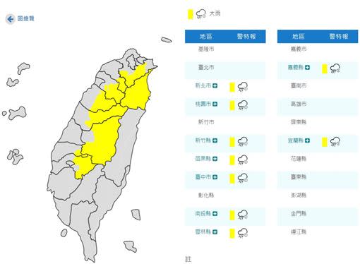 9縣市大雨特報。（圖／中央氣象局）