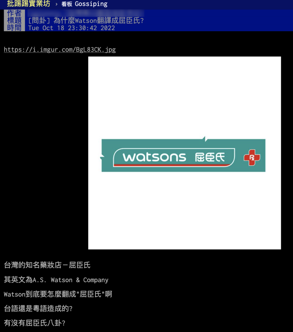 網友疑問屈臣氏的翻譯問題。（圖／翻攝自PTT）