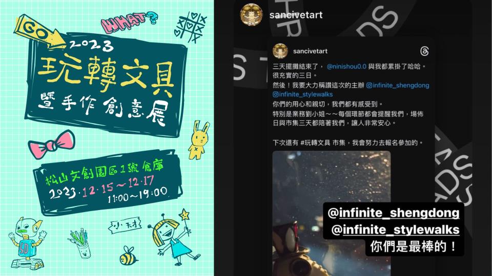 生動展覽ＸINFINITE 無限出走數位媒體，於2023年第一屆創意展支持台灣在地文化＆藝術價值推廣。圖源：廠商提供