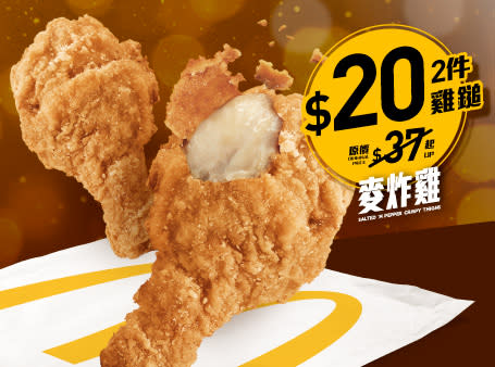 【McDonald's】麥當勞App優惠 加推$20歎2件麥炸雞（10/07-14/07）