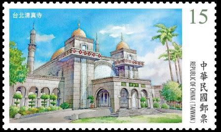 台北清真寺郵票。（圖／中華郵政提供）