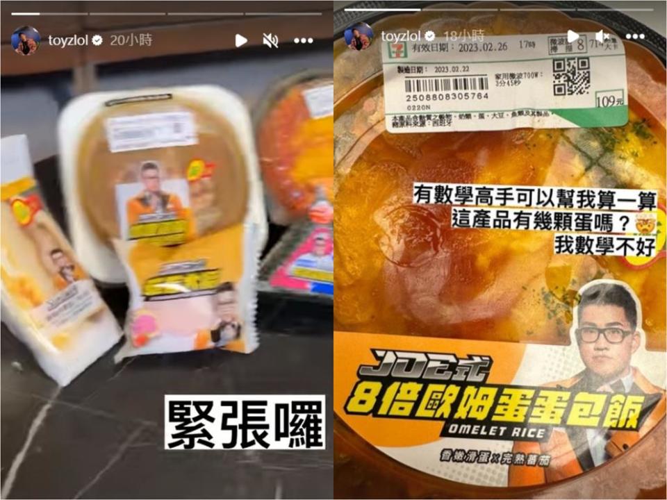 要看到血流成河！Joeman蛋包飯稱「用超過4顆蛋」　Toyz拍成份表開戰了