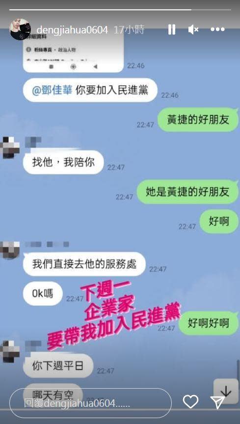 鄧佳華在IG限時動態貼上截圖表示，下週一有企業家要帶他加入民進黨。（翻攝鄧佳華IG）