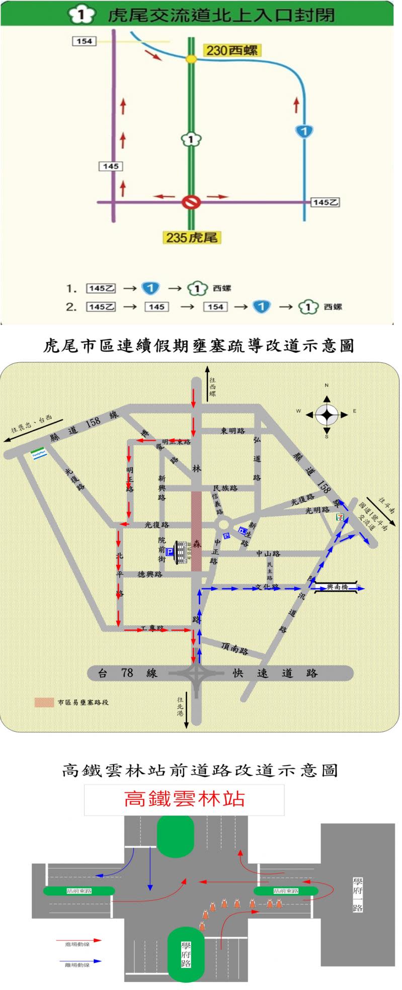 元旦連假國一虎尾交流道封閉　提前計畫善用大眾運輸