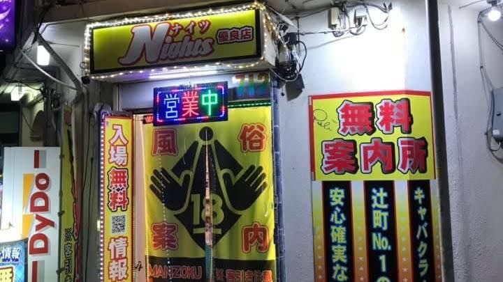 沖繩風俗店（示意圖／翻攝自爆廢公社）