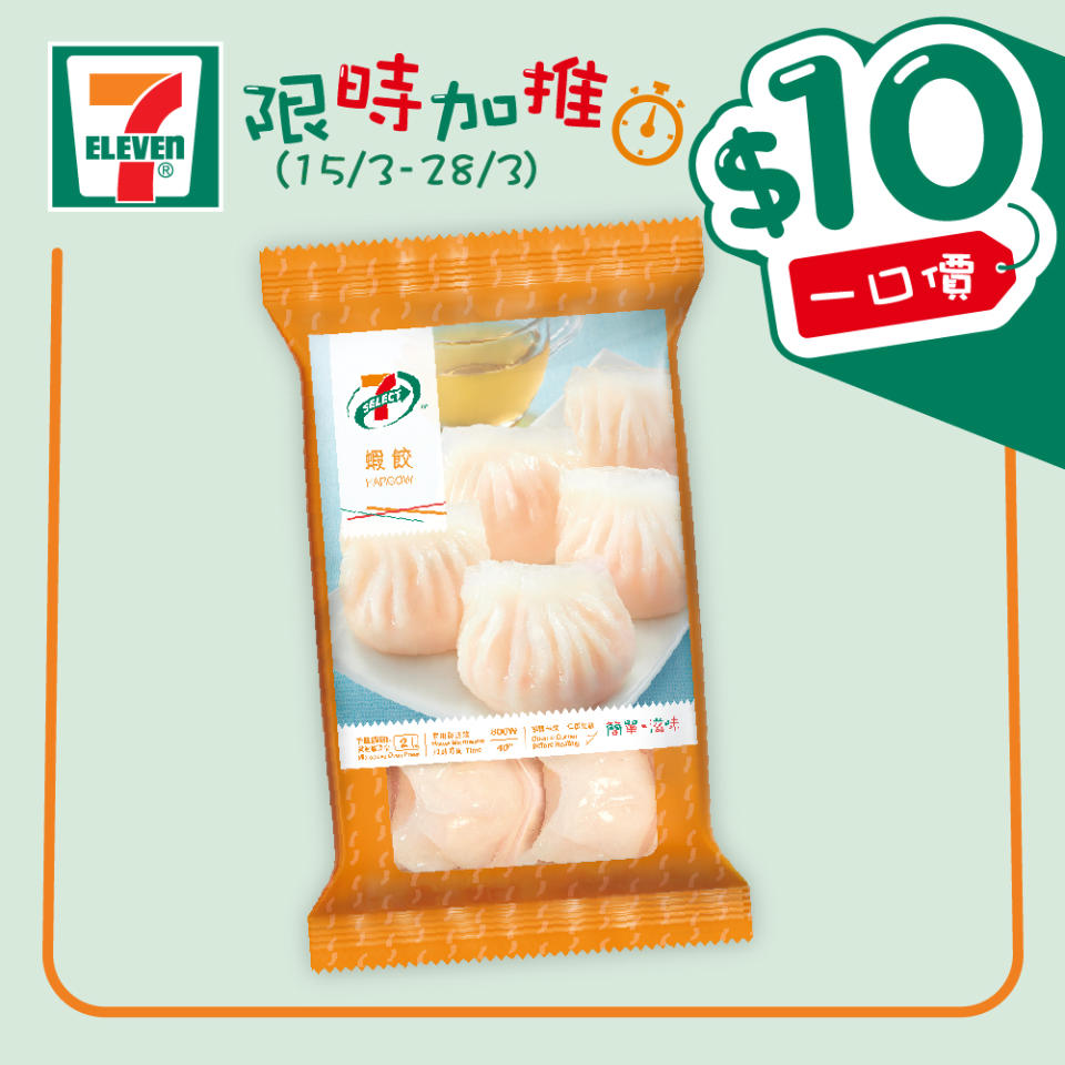 【7-11】$10一口價限時加推優惠（15/03-28/03）