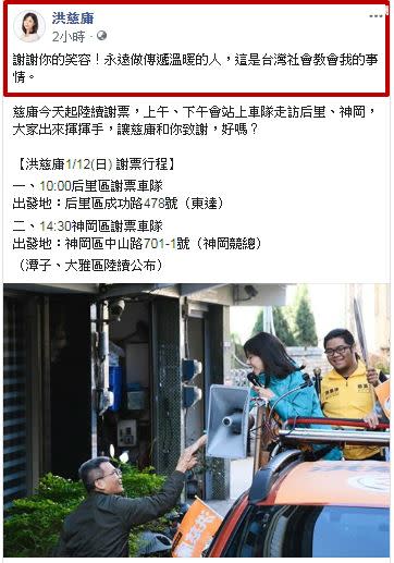 以些微票數落敗，支持者心疼洪慈庸。（圖／翻攝自洪慈庸臉書）