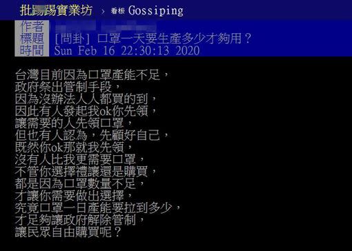 原PO想知道一天要生產多少口罩，才夠台灣人使用。（圖／翻攝自PTT）